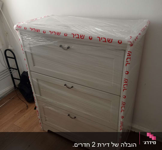 שידה עטופה בניילון למעבר דירה